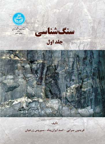 سنگ‌شناسی (جلد اول) 1610