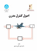 اصول کنترل مدرن 2235