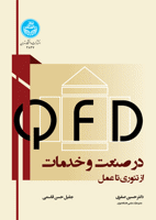 ؛(QFD) در صنعت و خدمات 3837