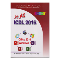 كتاب كاربر ICDL 2016